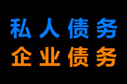临淄讨债公司